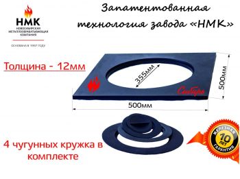 Плита под казан Сибирь с конфорками 500*500 мм