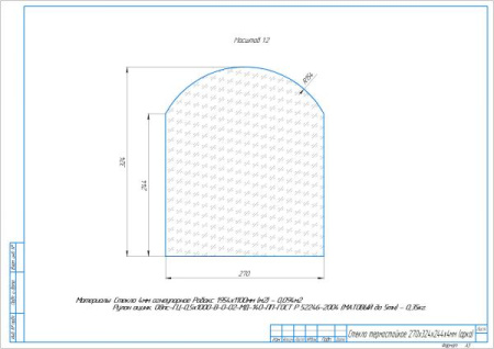 Стекло термостойкое 270х324х244х4мм (арка)