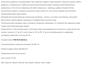 Мастер - флеш RES №2D силикон 203-280 (600*600) коричневый угловой (20)