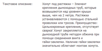 Хомут под растяжки, ф 200, AISI 439/1,0мм, h=35мм